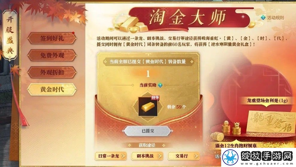 “重生一世”铸造MMO游巅峰！逆水寒黄金服今日上线