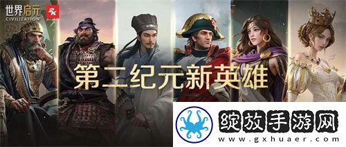 世界启元第二纪元