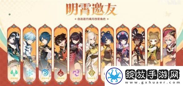 原神5.3海灯节自选四星选谁