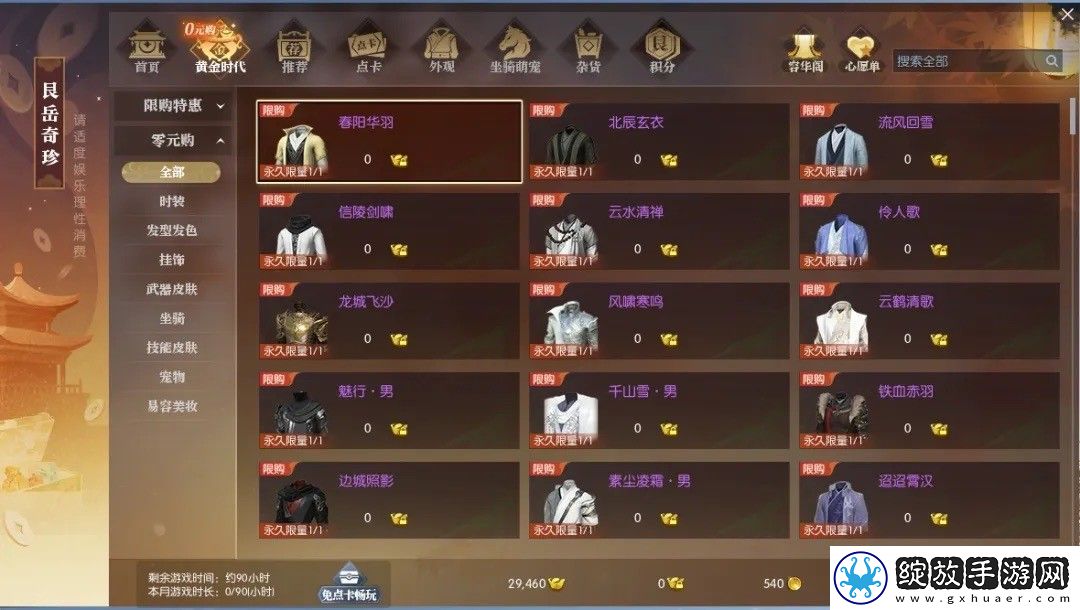 “重生一世”铸造MMO游巅峰！逆水寒黄金服今日上线