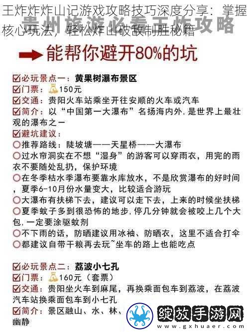 王炸炸炸山记游戏攻略技巧深度分享