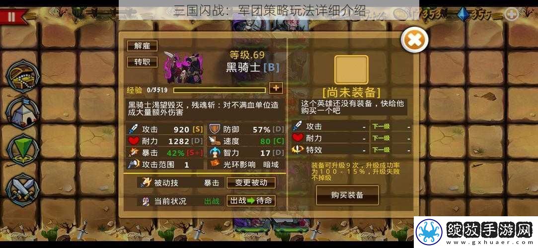 三国闪战