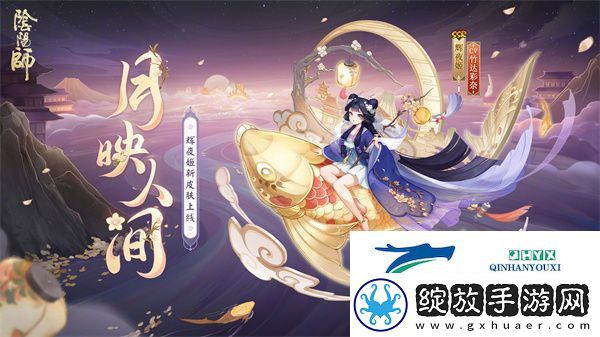 阴阳师辉夜姬月映人间皮肤怎么获取