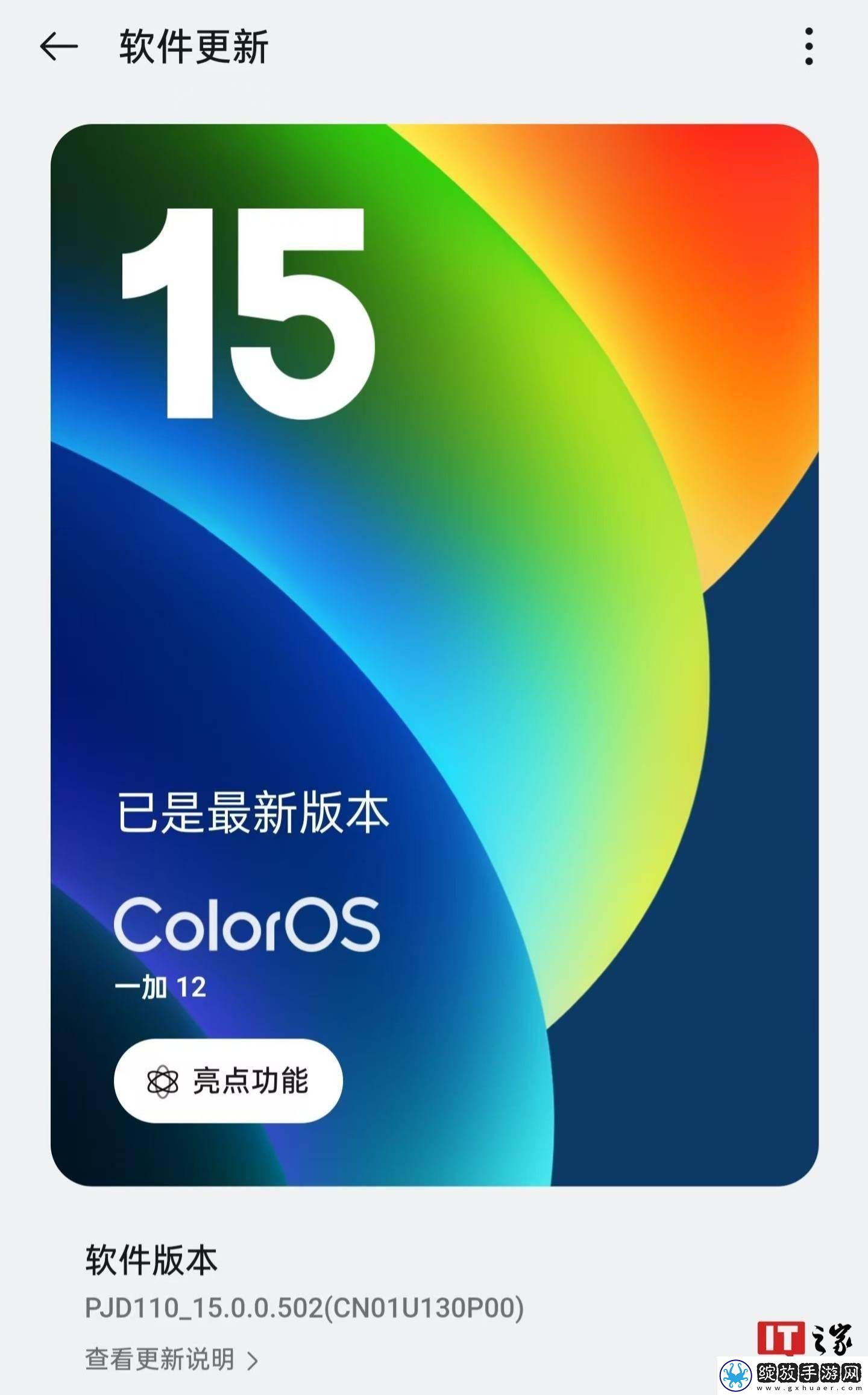 一加12手机新升级
