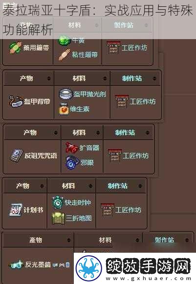 泰拉瑞亚十字盾