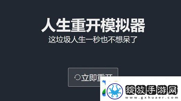人生重开模拟器爆改修仙版网址爆改修仙版网站地址是什么