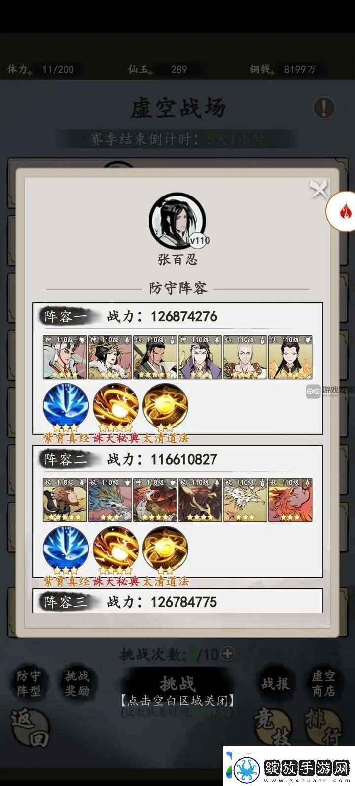 屠龙仙缘虚空战场阵容推荐攻略