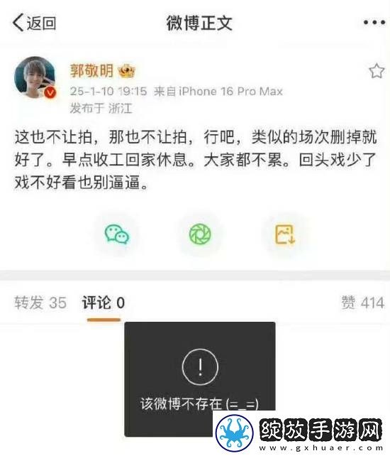 郭敬明秒删微博