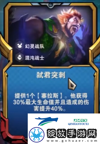 金铲铲之战弑君突刺塞拉斯怎么玩