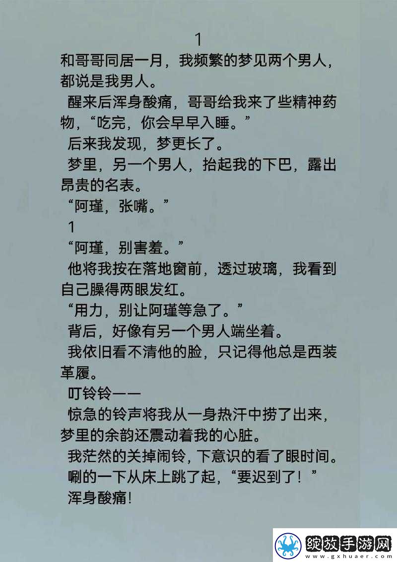 吃了继兄给的药后梦见小说