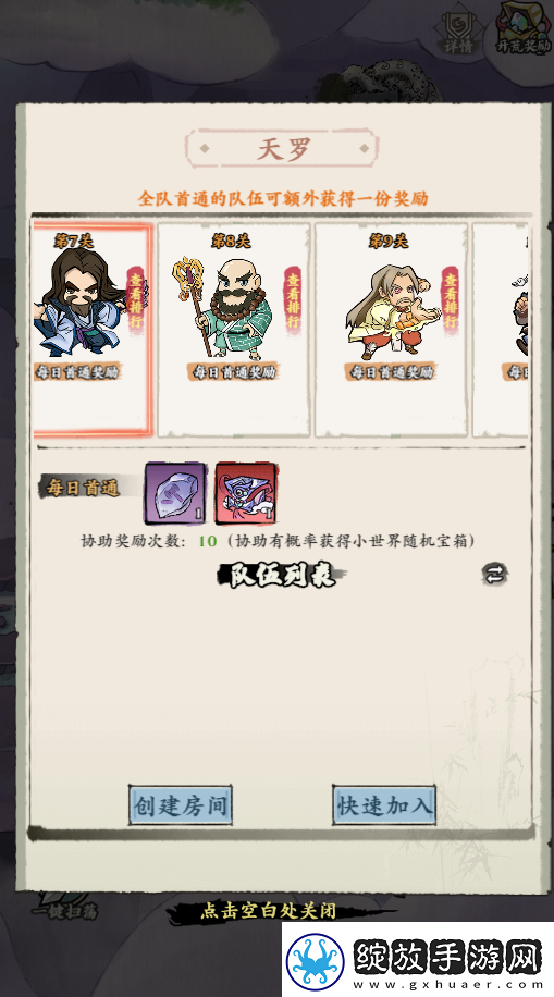 侠行天下三界攻略大全