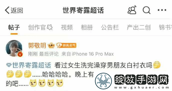 郭敬明秒删微博