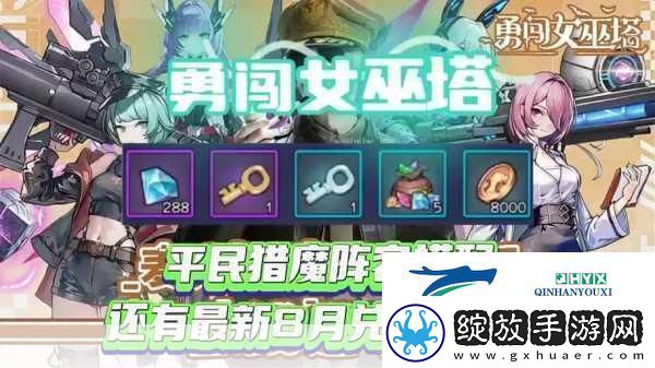 勇闯女巫塔
