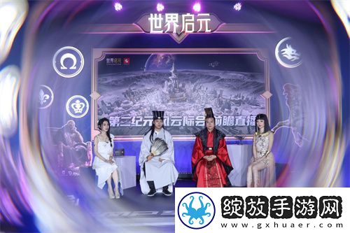 世界启元第二纪元