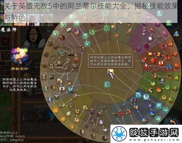 关于英雄无敌5中的阿兰蒂尔技能大全