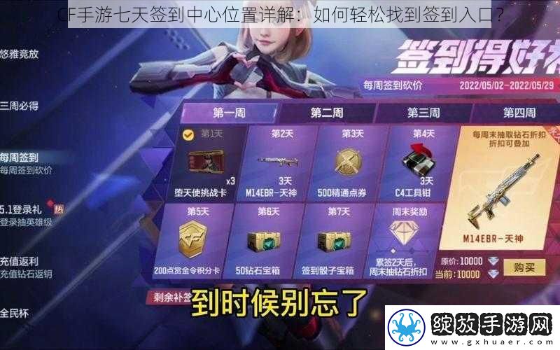 CF手游七天签到中心位置详解