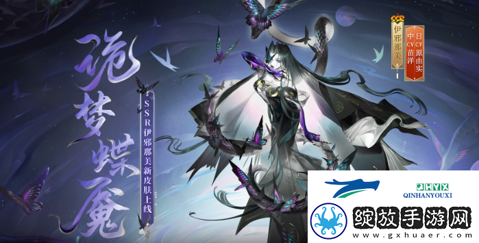 阴阳师伊邪那美诡梦蝶魇皮肤怎么样