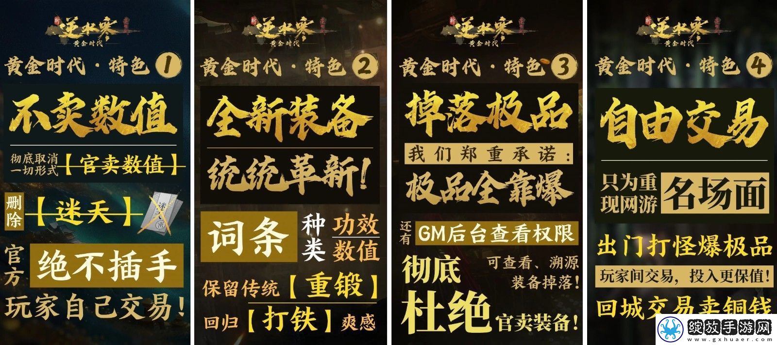 “重生一世”铸造MMO游巅峰！逆水寒黄金服今日上线