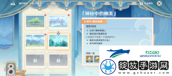 原神4.8画外旅照浮露之章第二天怎么过