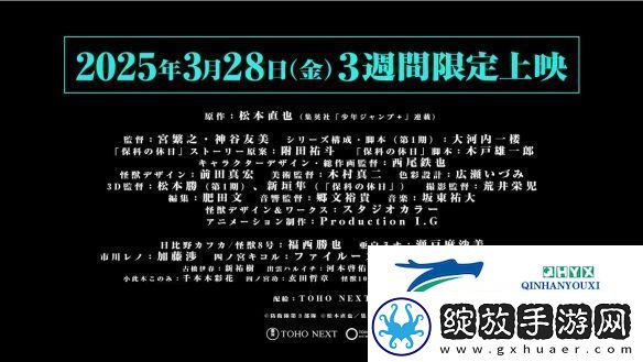 怪兽8号总集篇保科的假日PV