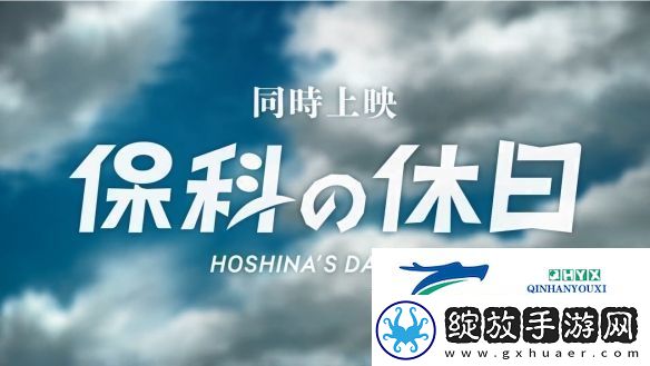 怪兽8号总集篇保科的假日PV