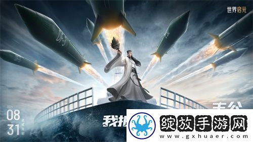 世界启元第二纪元