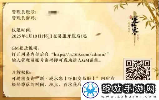 “重生一世”铸造MMO游巅峰！逆水寒黄金服今日上线