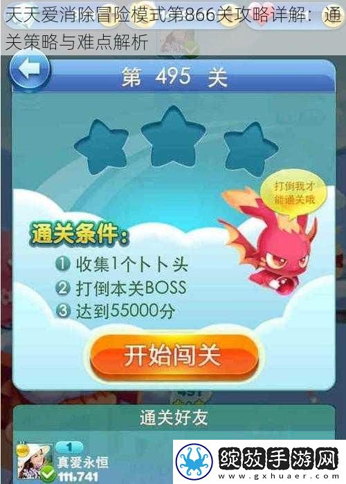 天天爱消除冒险模式第866关攻略详解