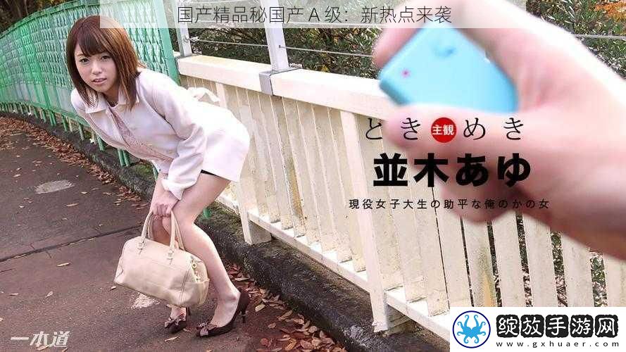 国产精品秘国产