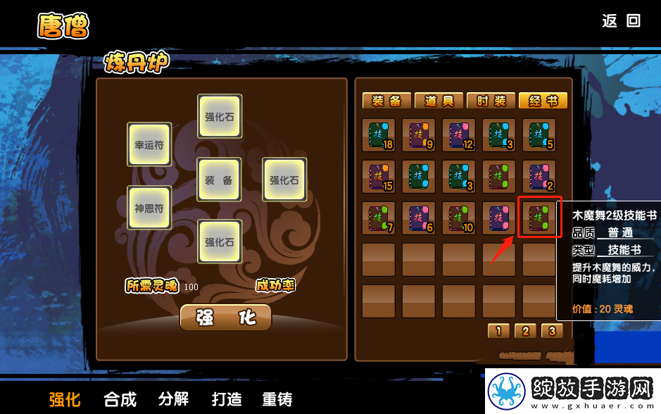 造梦西游3木魔舞二级书怎么获得