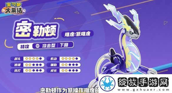 宝可梦大集结密勒顿技能