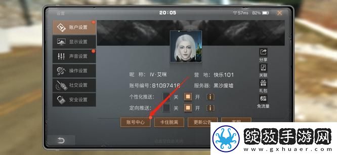 明日之后怎么注销账号