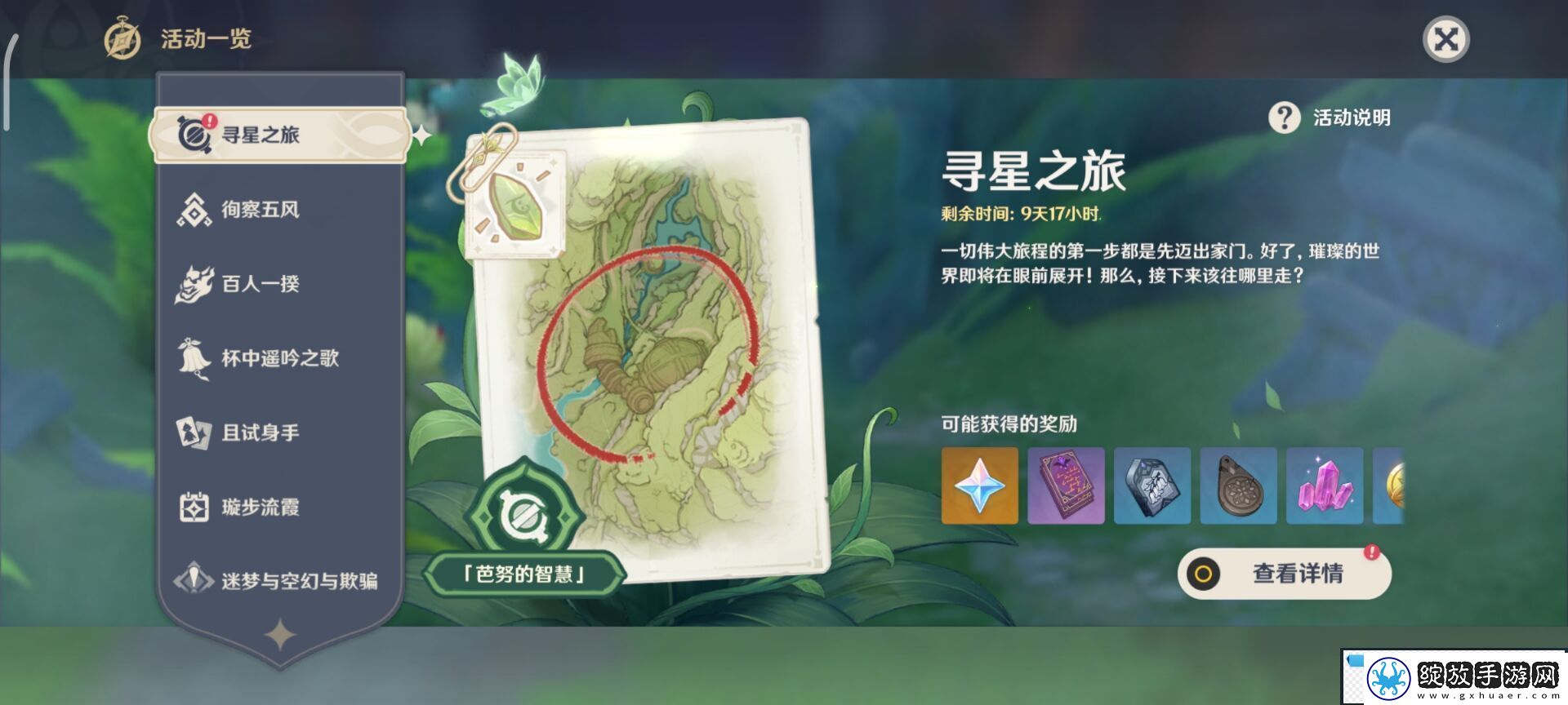 原神寻星之旅第六天匿于林间的未来星怎么做