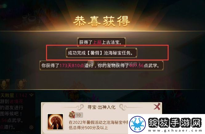 问道手游沧海秘宝任务怎么做