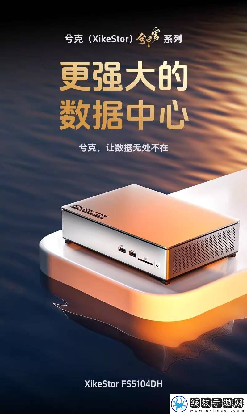 兮甲云全闪NAS系列上市