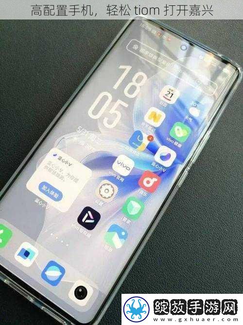 高配置手机