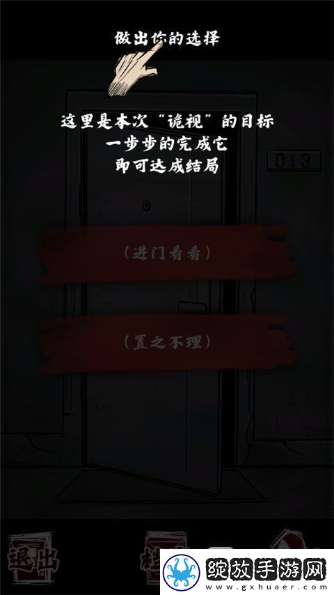 人间诡视洞详细通关攻略