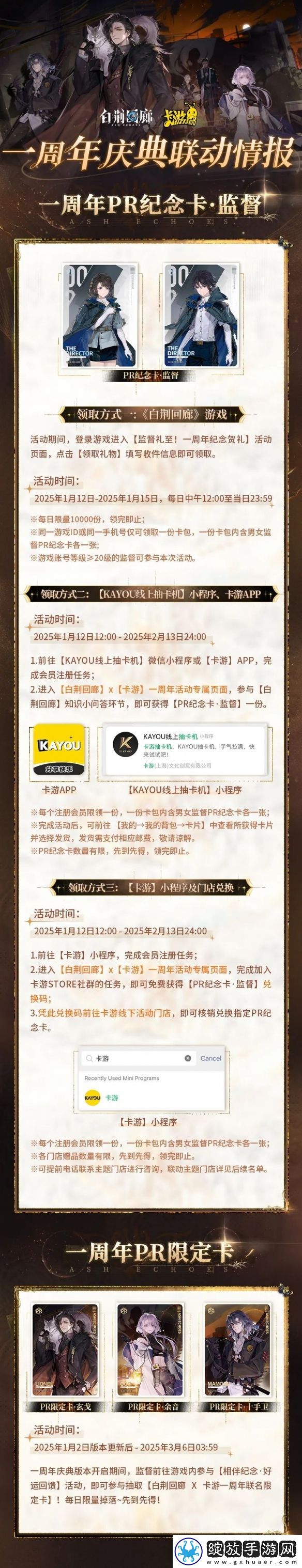白荆回廊卡游联动活动玩法一览