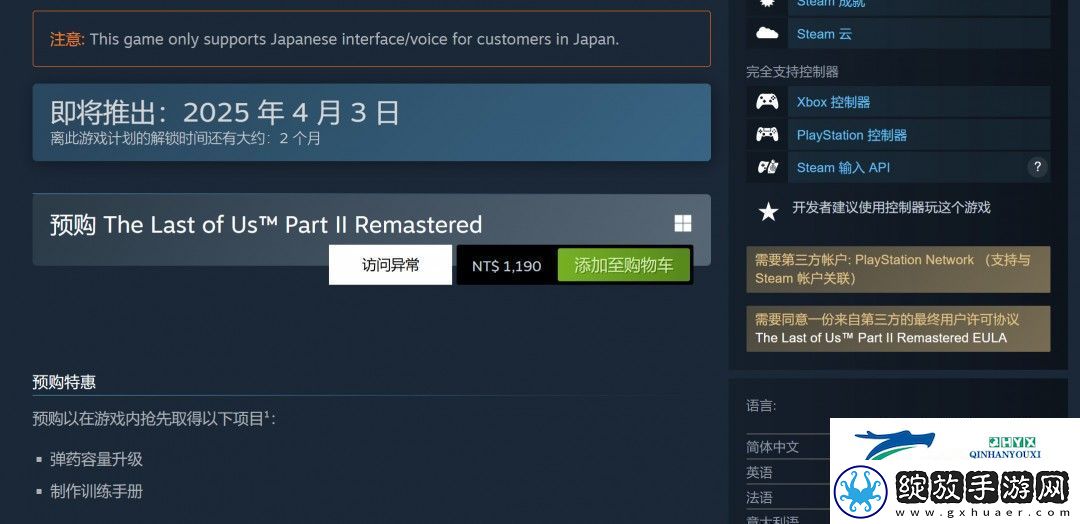 最后的生还者2