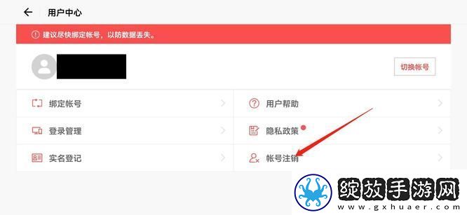 明日之后怎么注销账号