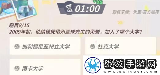 全明星街球派对伦纳德趣味答题答案