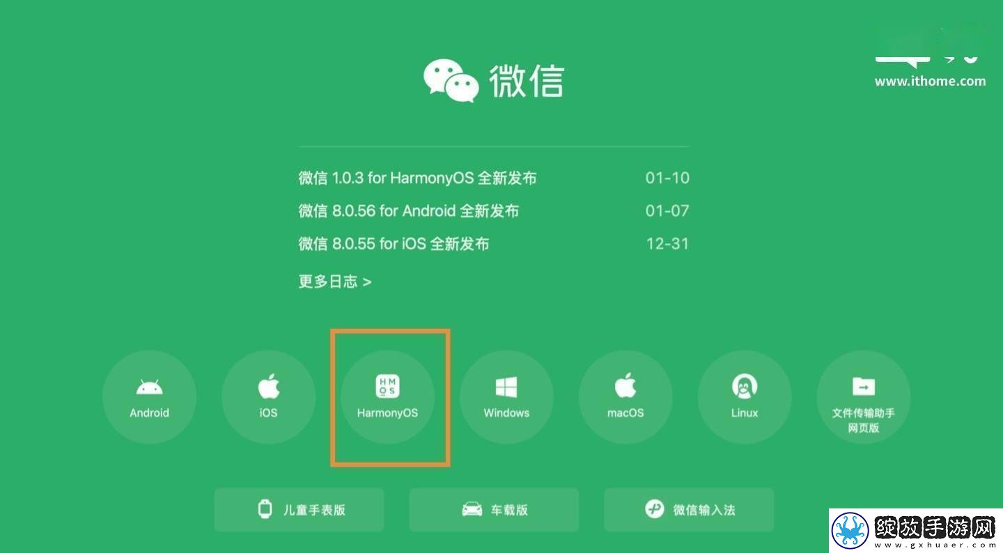 微信鸿蒙版再升级