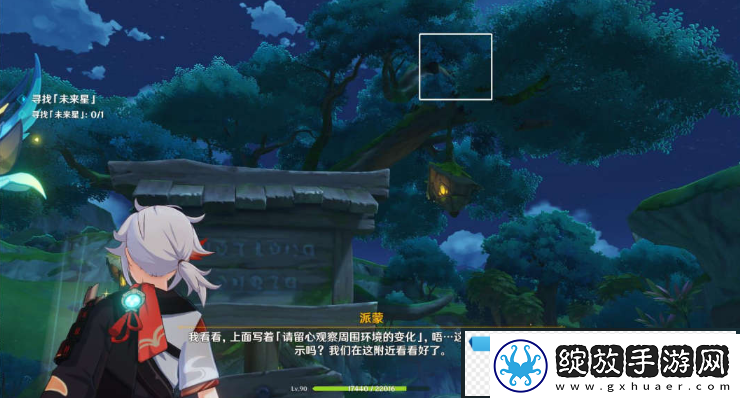 原神寻星之旅第六天匿于林间的未来星怎么做