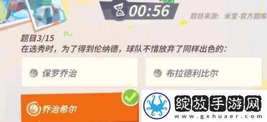 全明星街球派对伦纳德趣味答题答案