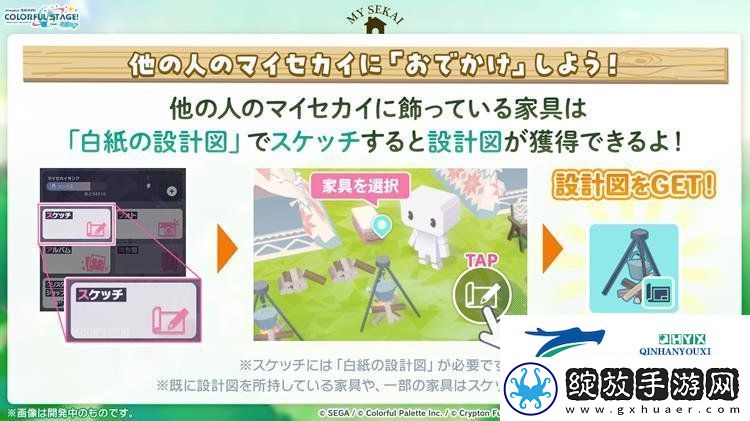 世界计划MySEKAI怎么偷设计图