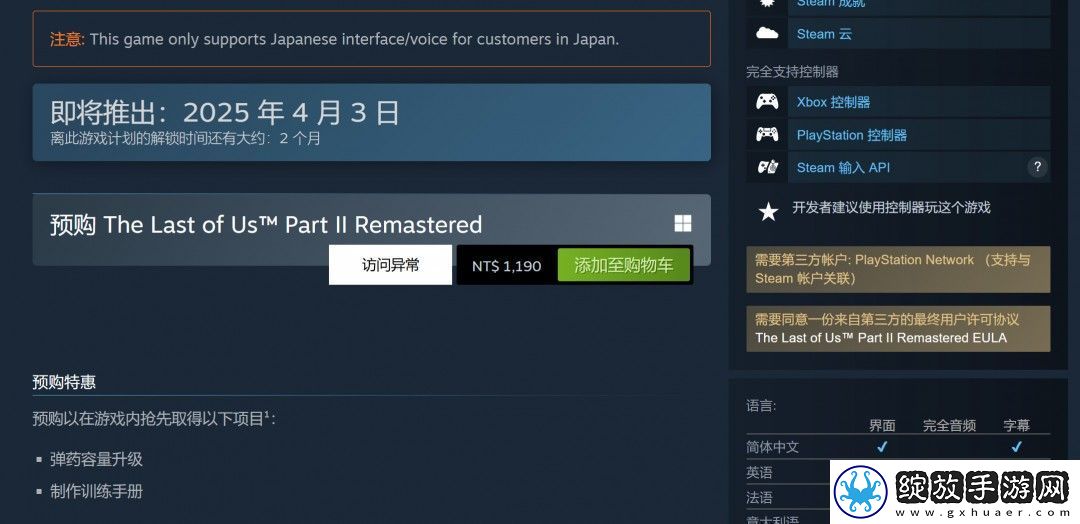 最后的生还者2