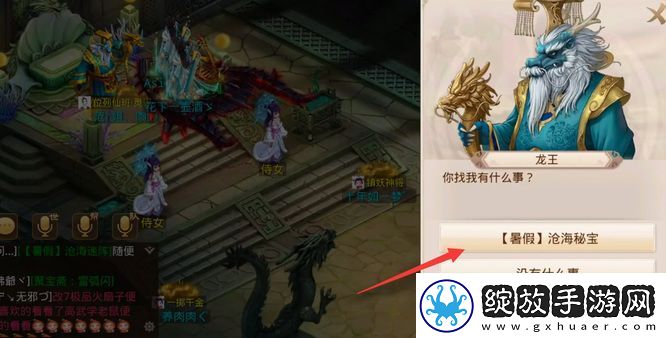 问道手游沧海秘宝任务怎么做