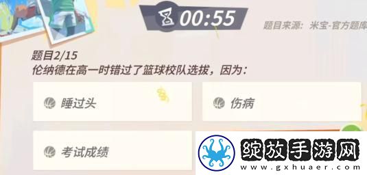 全明星街球派对伦纳德趣味答题答案