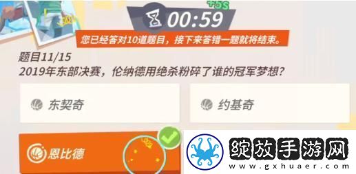 全明星街球派对伦纳德趣味答题答案