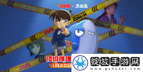 太空杀x名侦探柯南联动将启！携手少年侦探团侦破迷案
